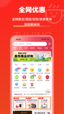 极省淘客版app截图1