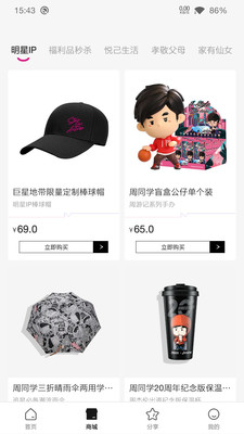 巨星心选app截图2