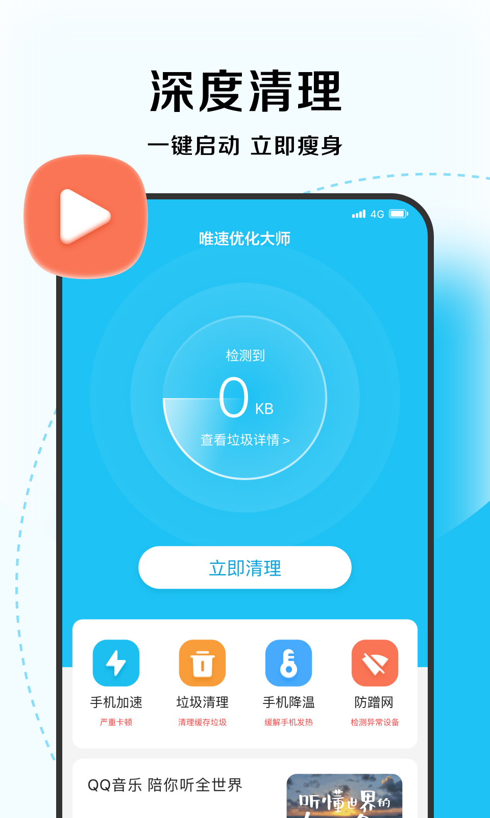 唯速优化大师app截图3