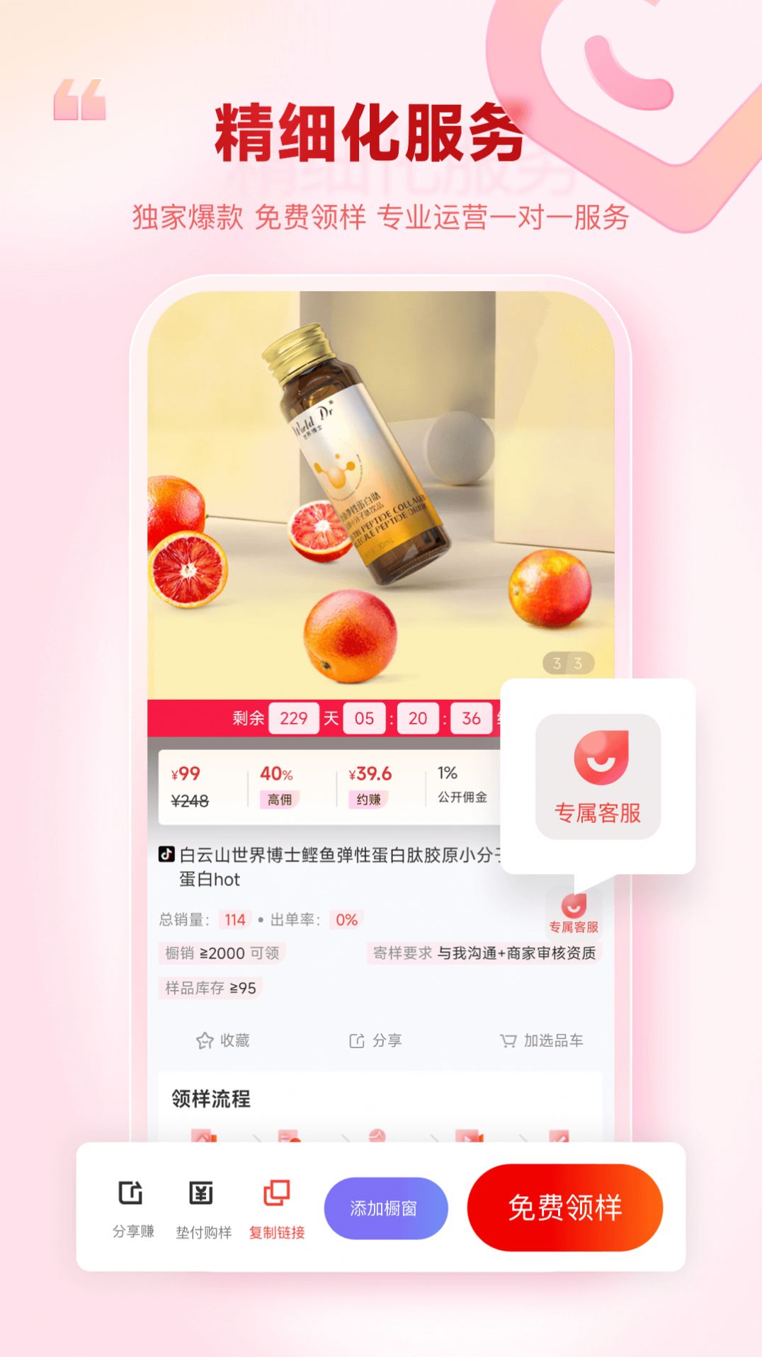 热度星选app截图3