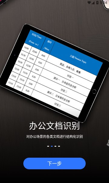文心扫描王app截图2