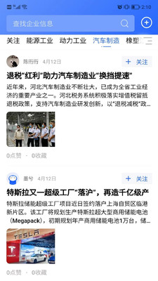 工解app截图3