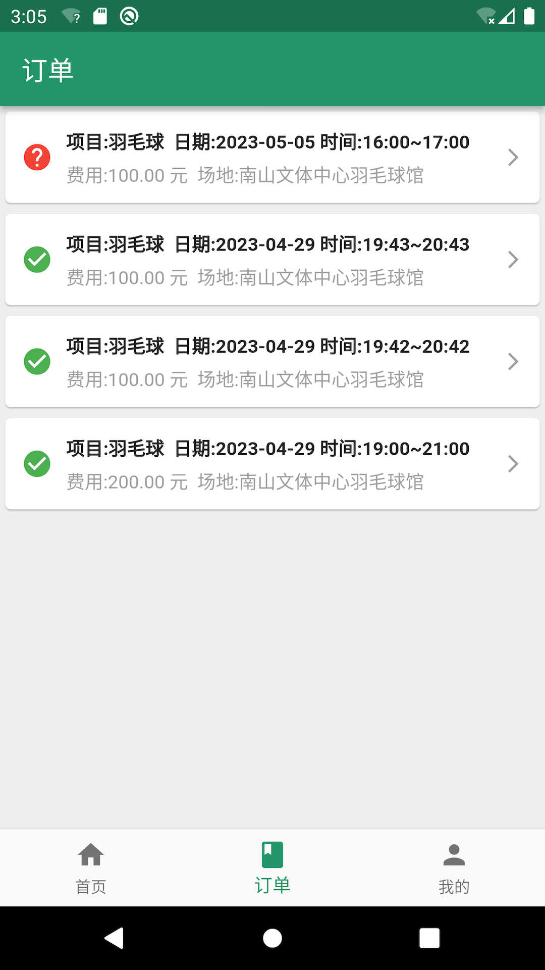 陪运动app截图2