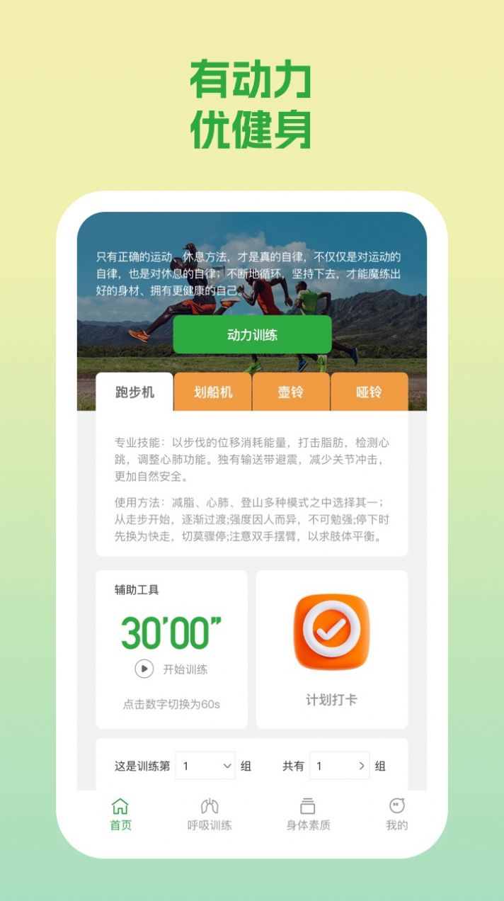 动力勋章app截图3