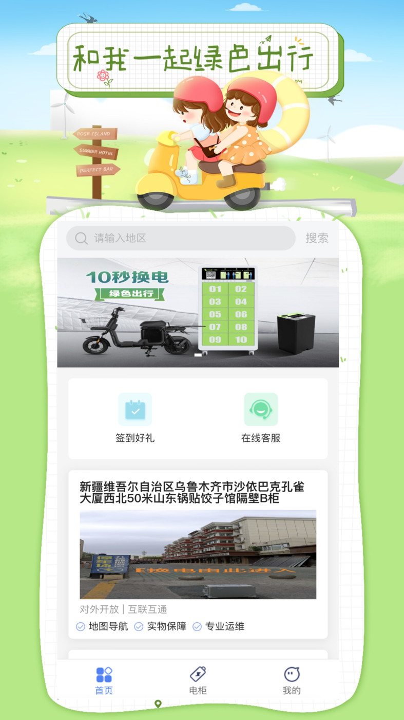 浩然行app截图2