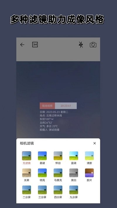 实时水印相机app截图2