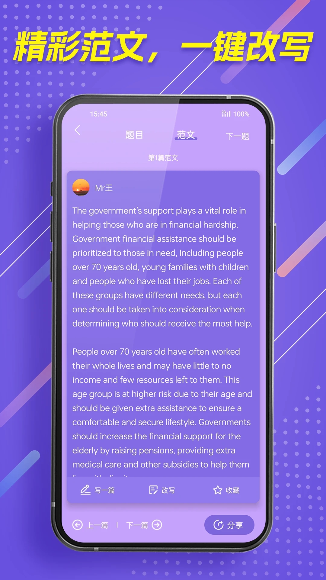 作文全能王app截图1