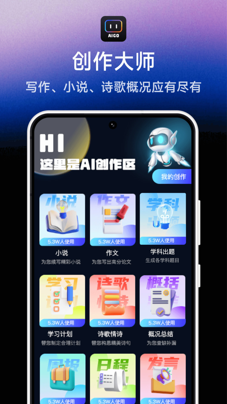 AIGo app截图1