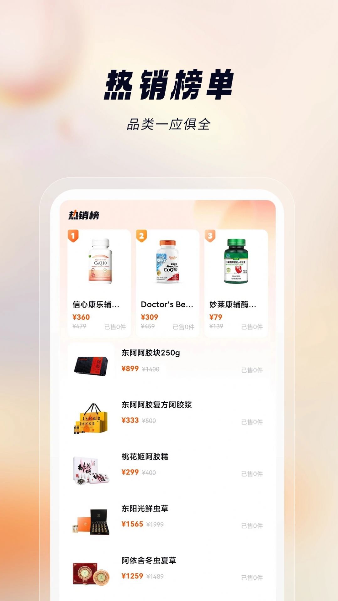 悦滋补app截图3