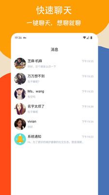 甜瓜交友app截图1