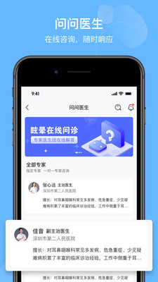 眩晕小站app截图1