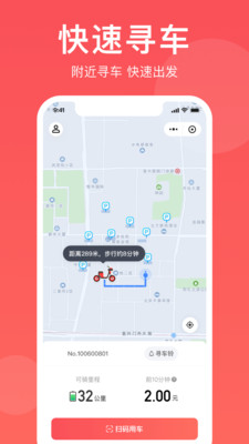 小喜出行app截图1