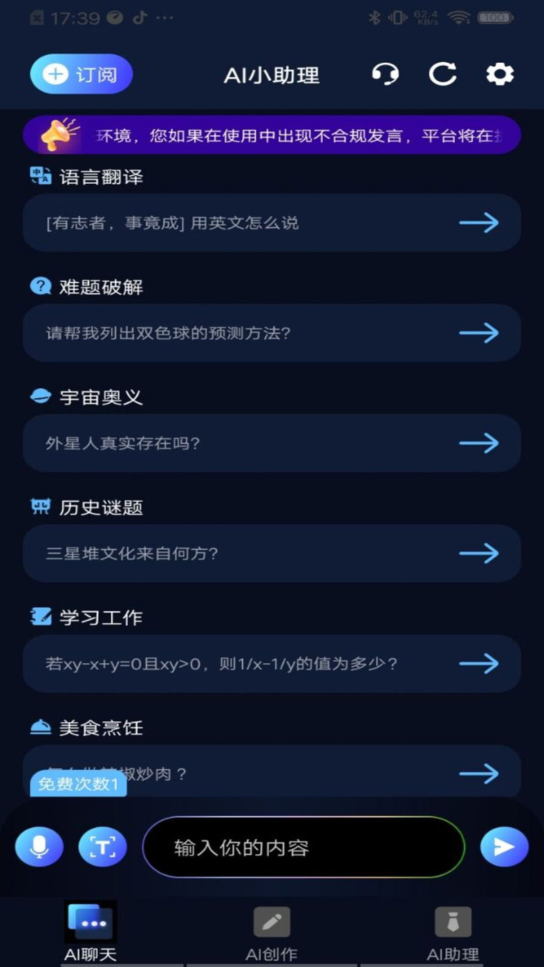 AI小助理app截图3