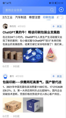 工解app截图2
