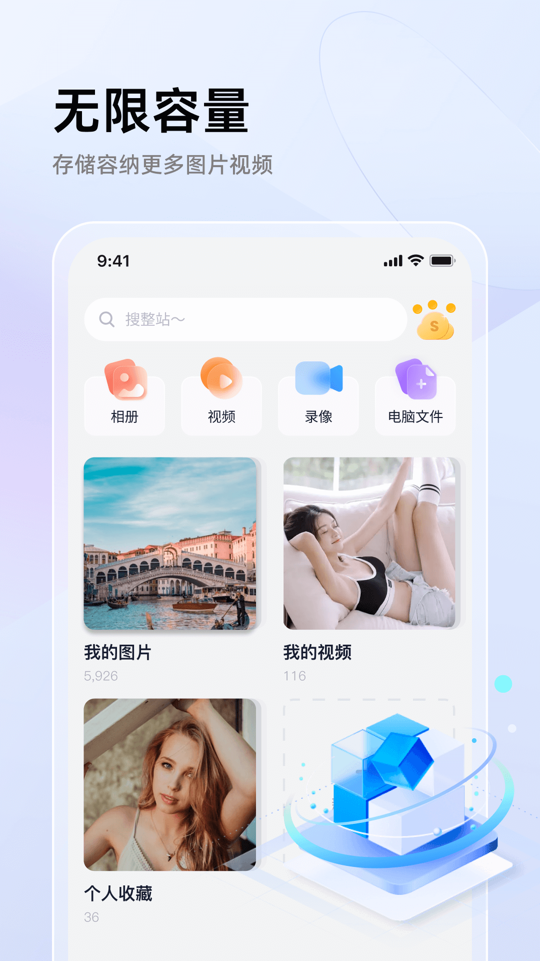 私密相册加密助手app截图1
