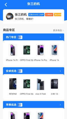 租多多app截图1