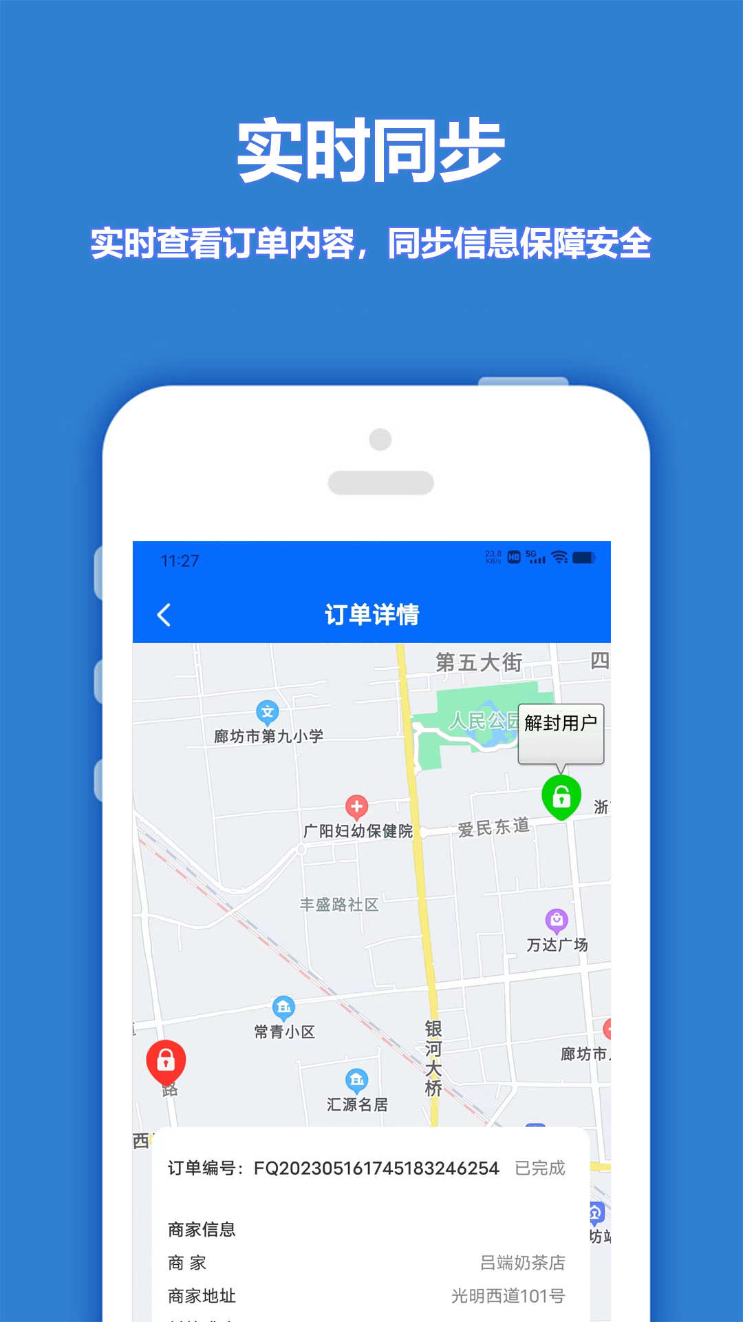尚尚骑手app截图2