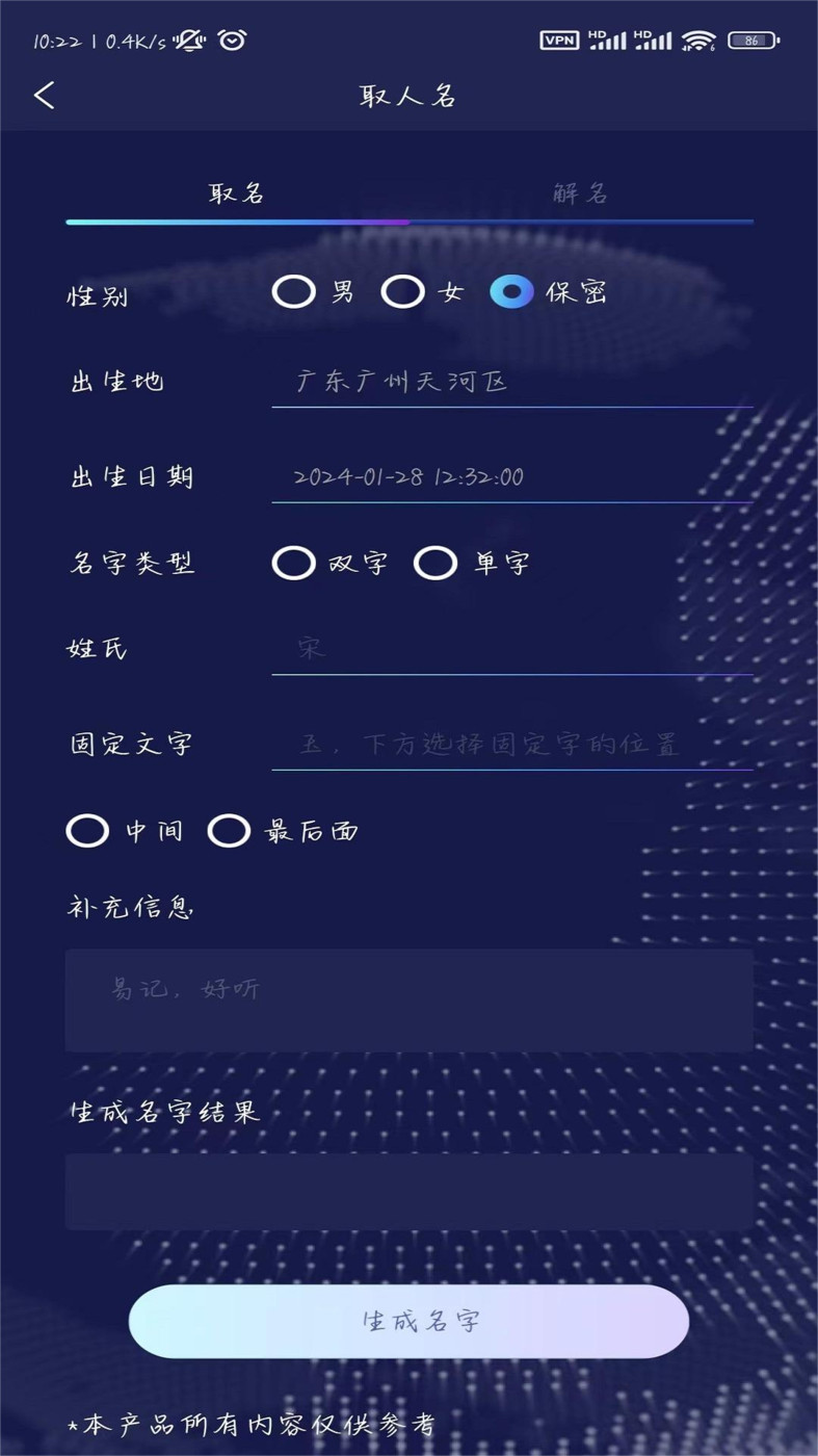 AI起名大师app截图3
