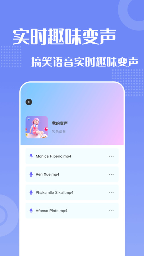 妙趣变声器app截图3