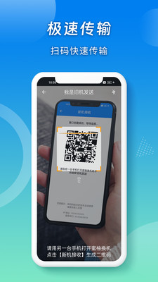 蜜柚换机助手app截图1