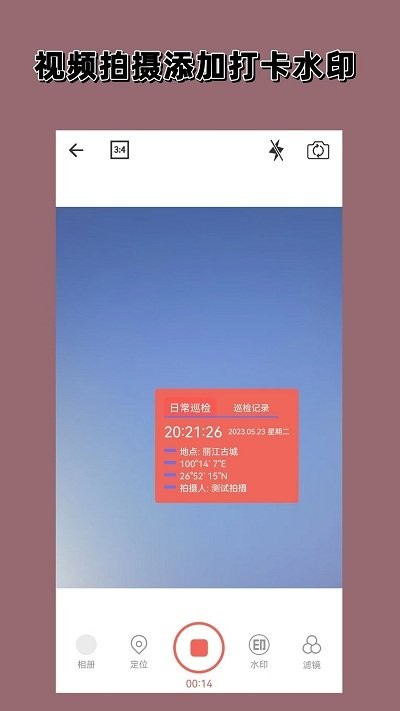 实时水印相机app截图3