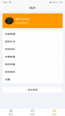 全必达物流app截图1