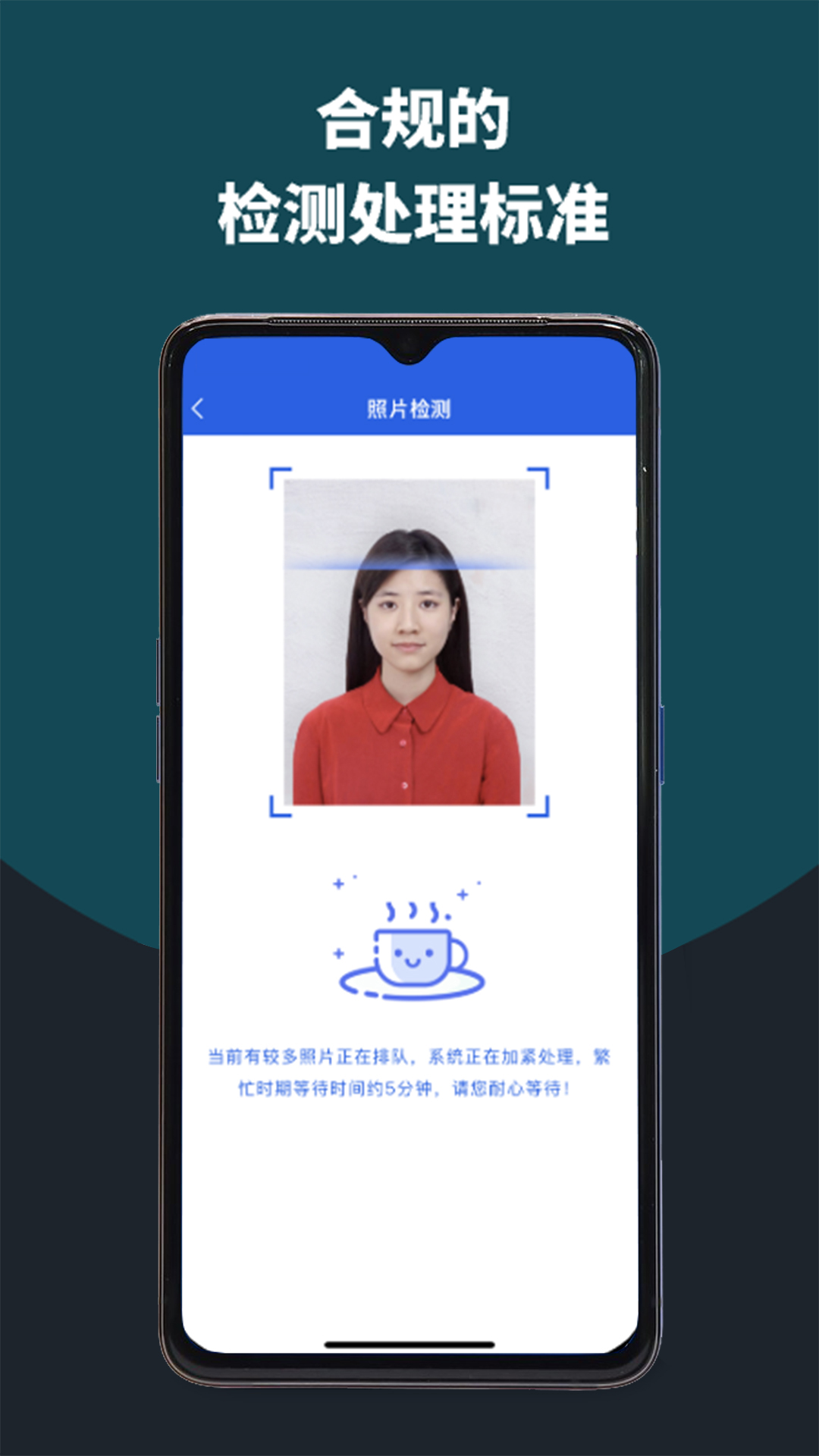 像素考试证件照app截图2