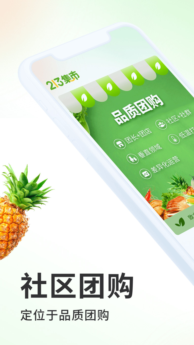 213集市app截图2