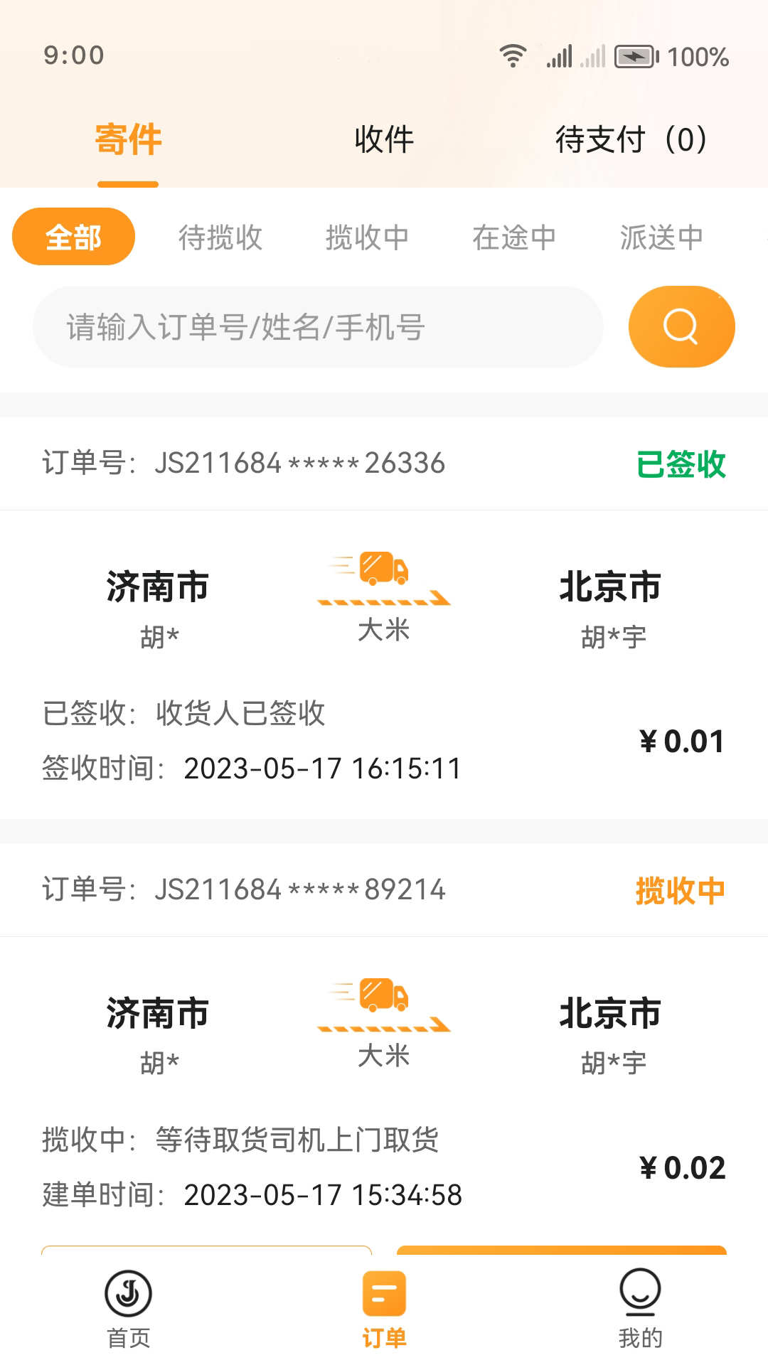 佳世运货主端app截图3