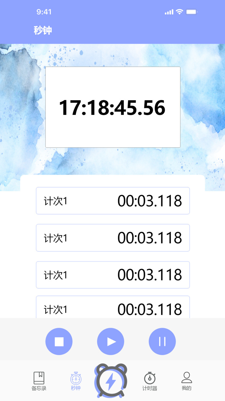 时钟管家app截图1