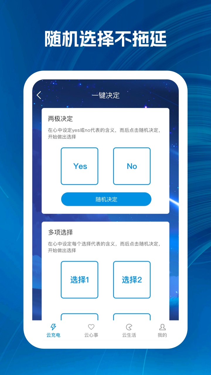 云霄充电app截图3