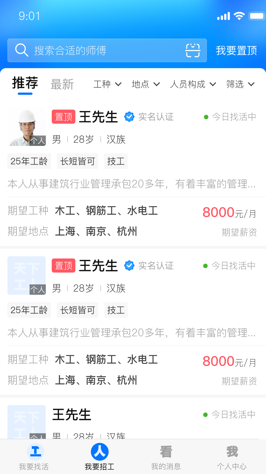 天下工人app截图1