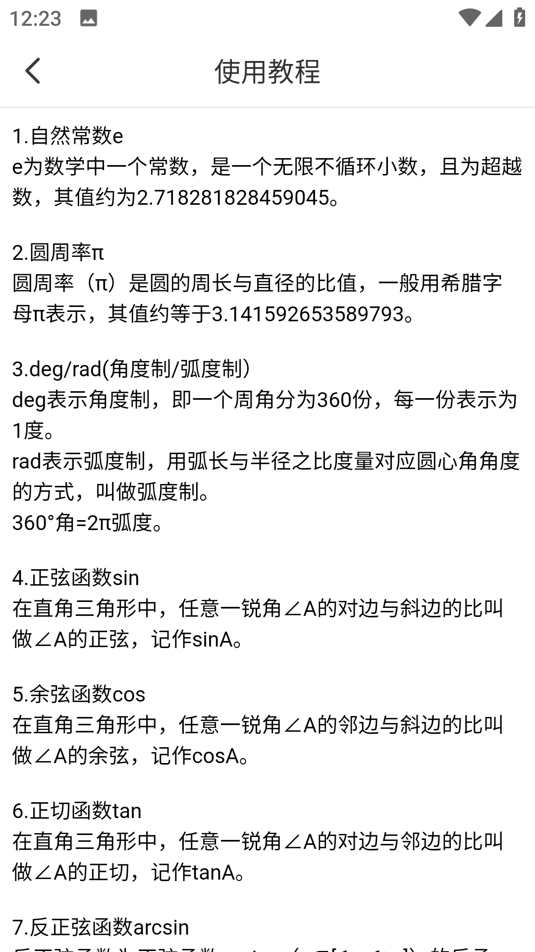 浪浪计算器app截图3