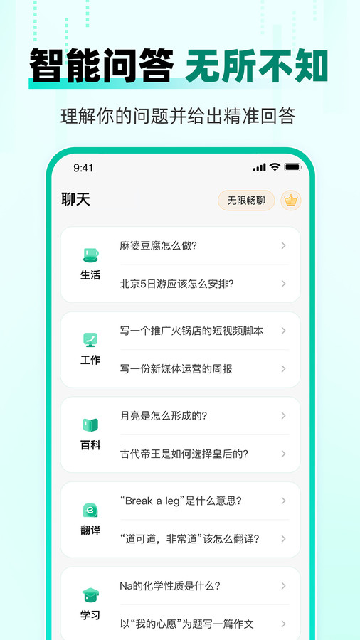 AI益友app截图1