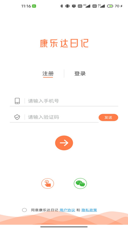 康乐达日记app截图1