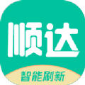 顺达刷新器app