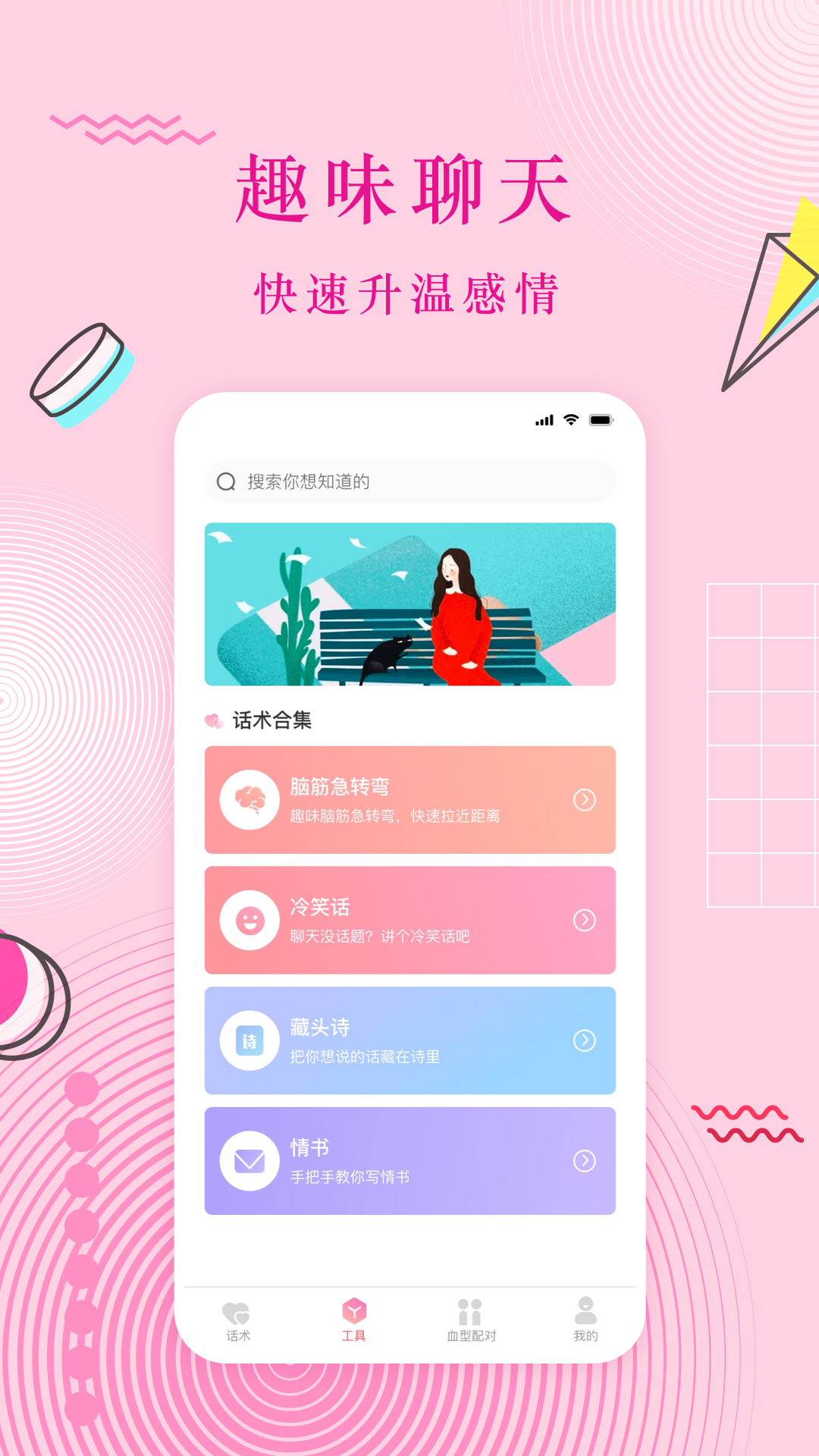 恋爱回复助手app截图1