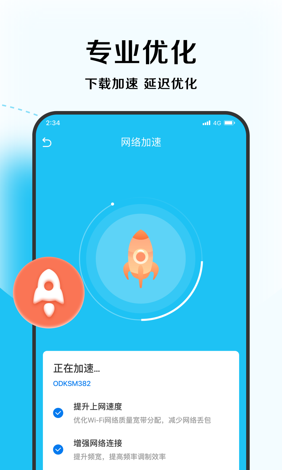 唯速优化大师app截图2