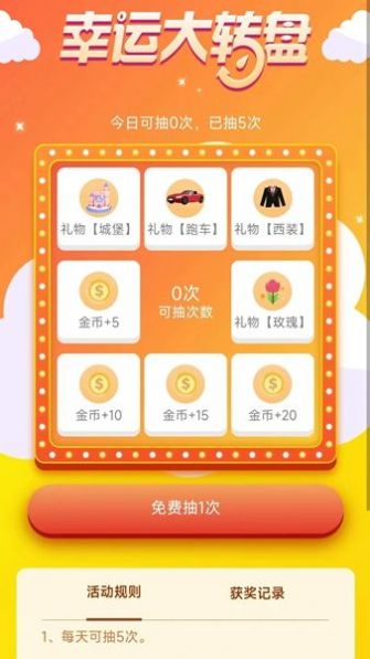 蜜恋时光app截图1