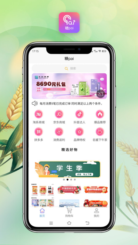 糖pai app截图2