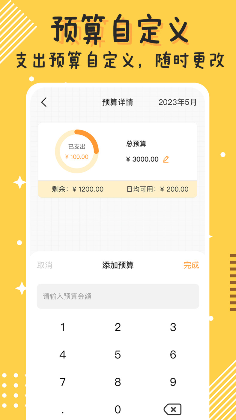 Today记账app截图3