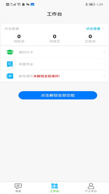 格格秀作业app截图1