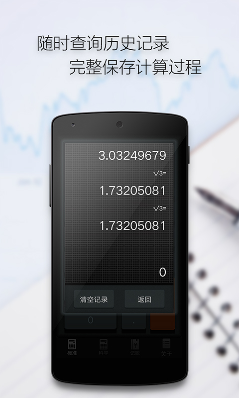 旺财计算器app截图2