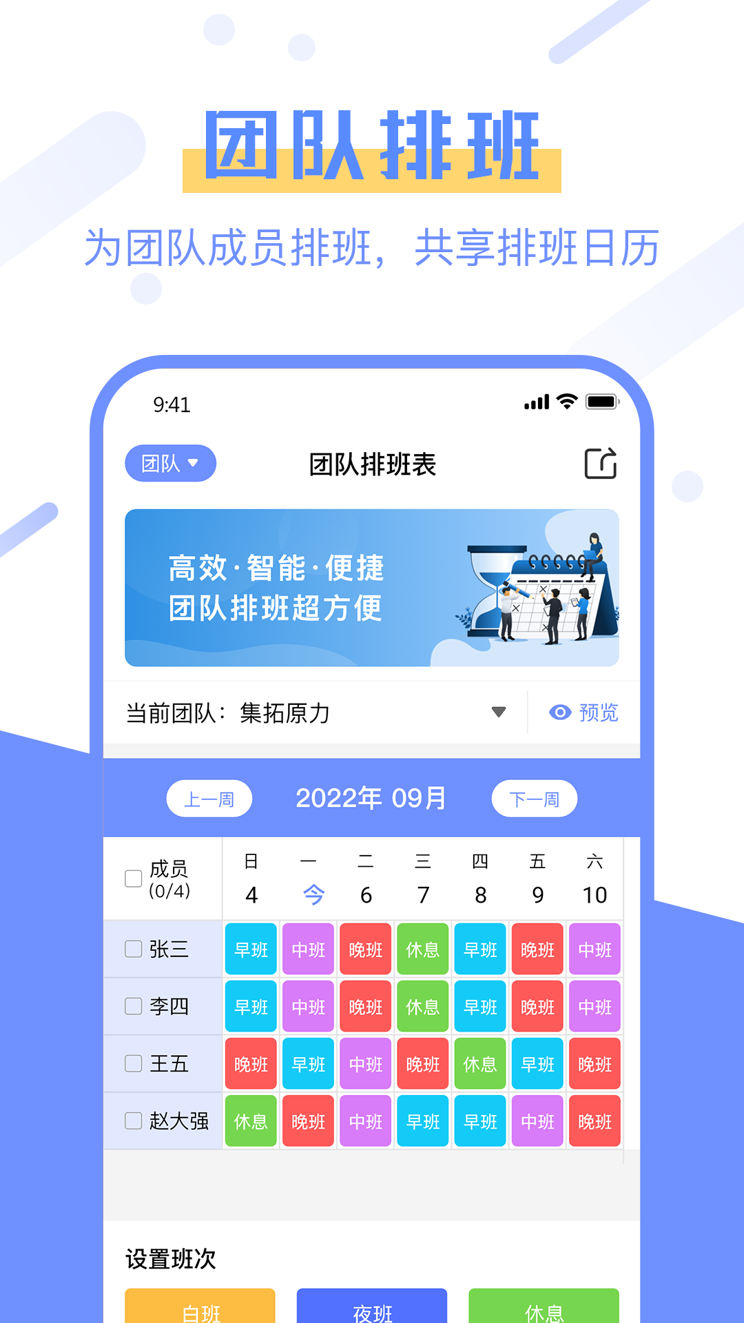排班易app截图3