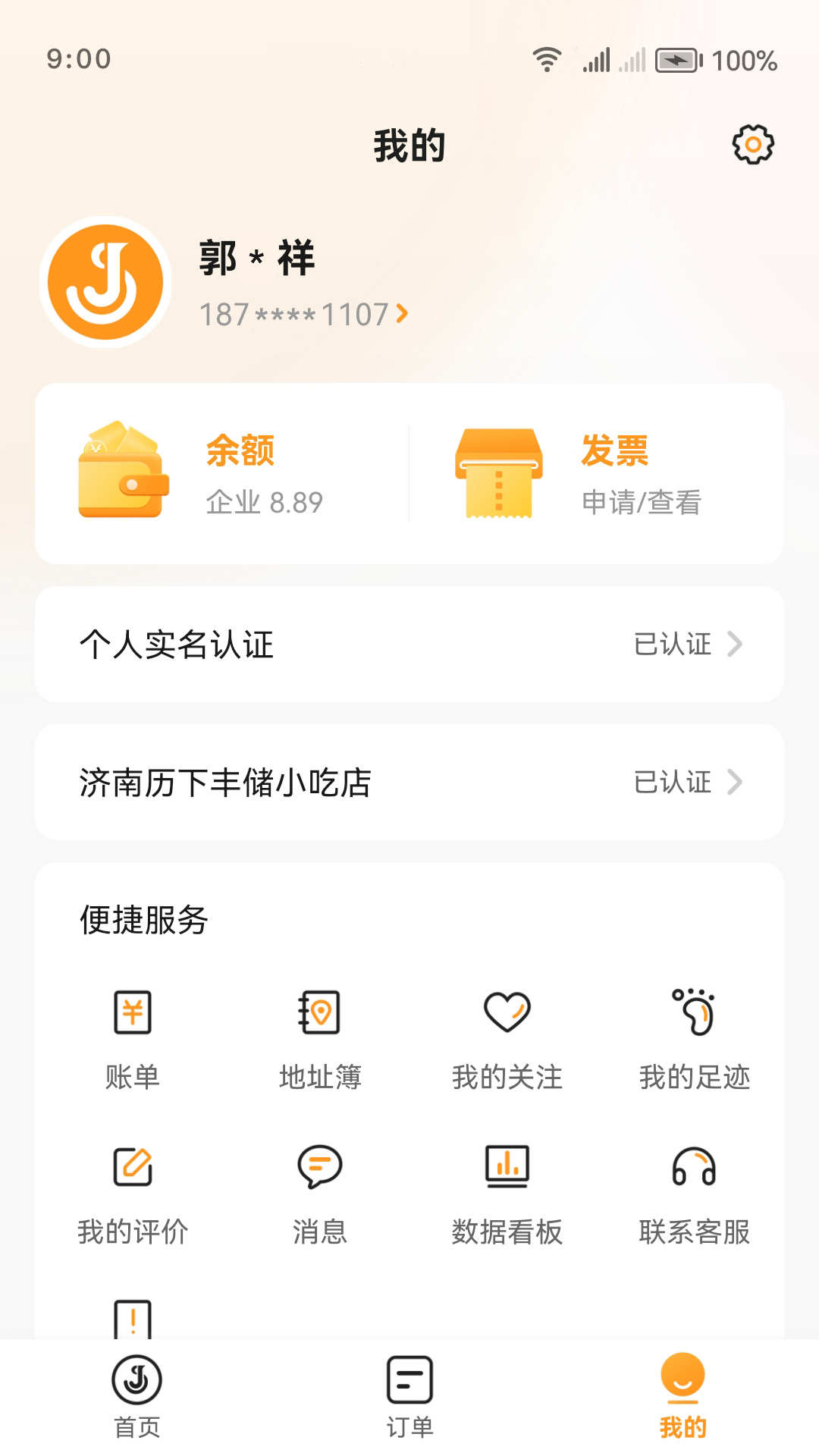 佳世运货主端app截图2