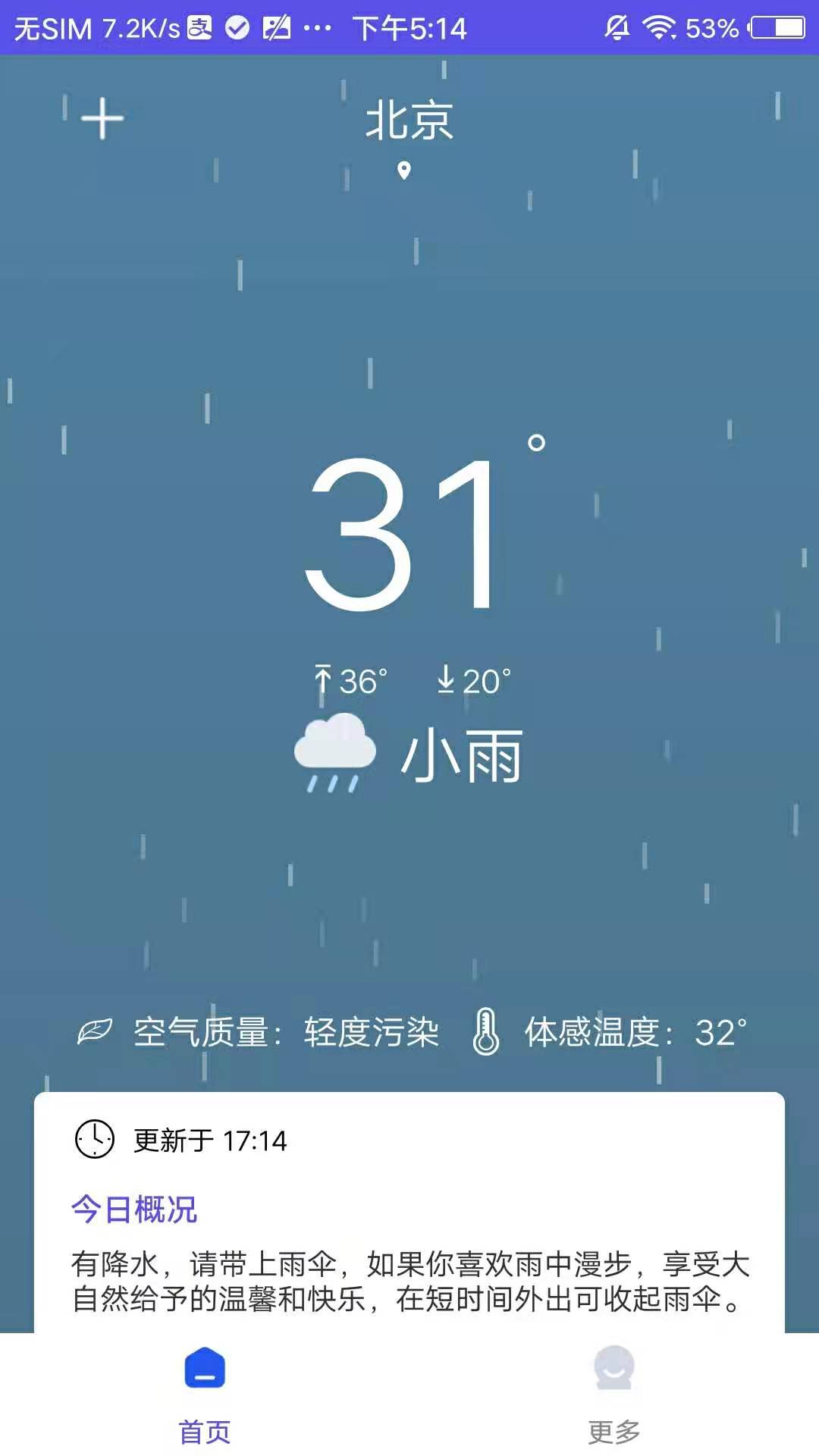 先看天气app截图2