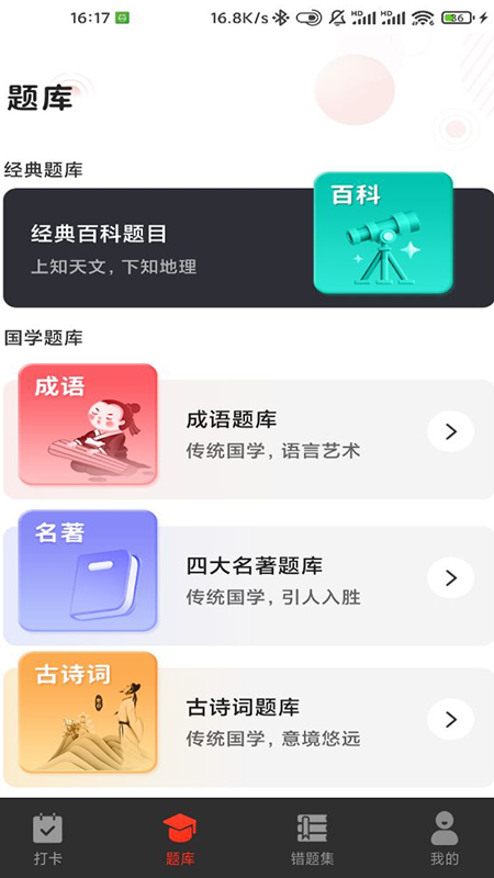 5G打卡自律app截图2