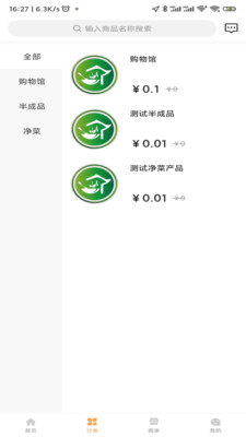 点菜回家app截图3