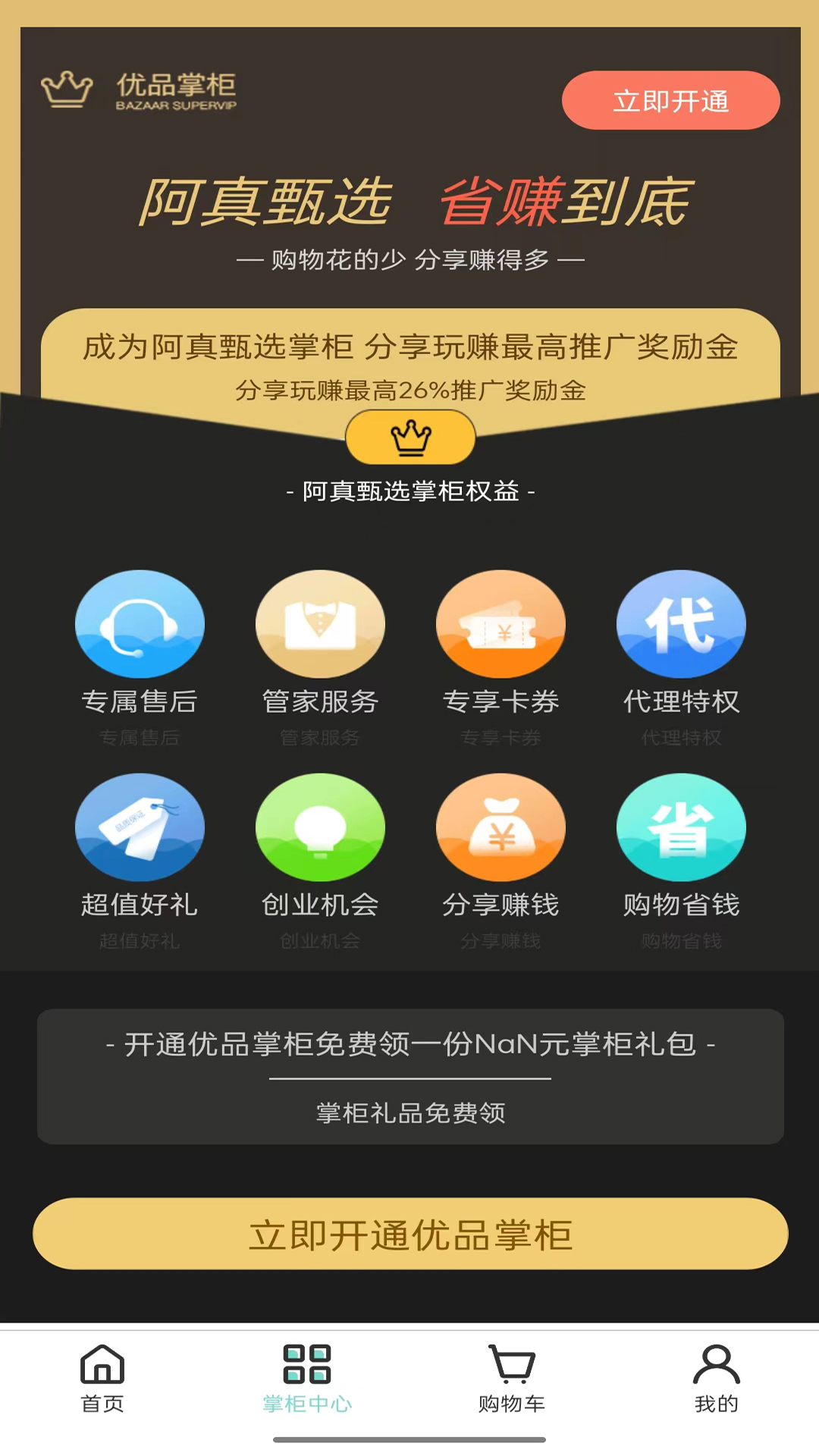 阿真甄选app截图3