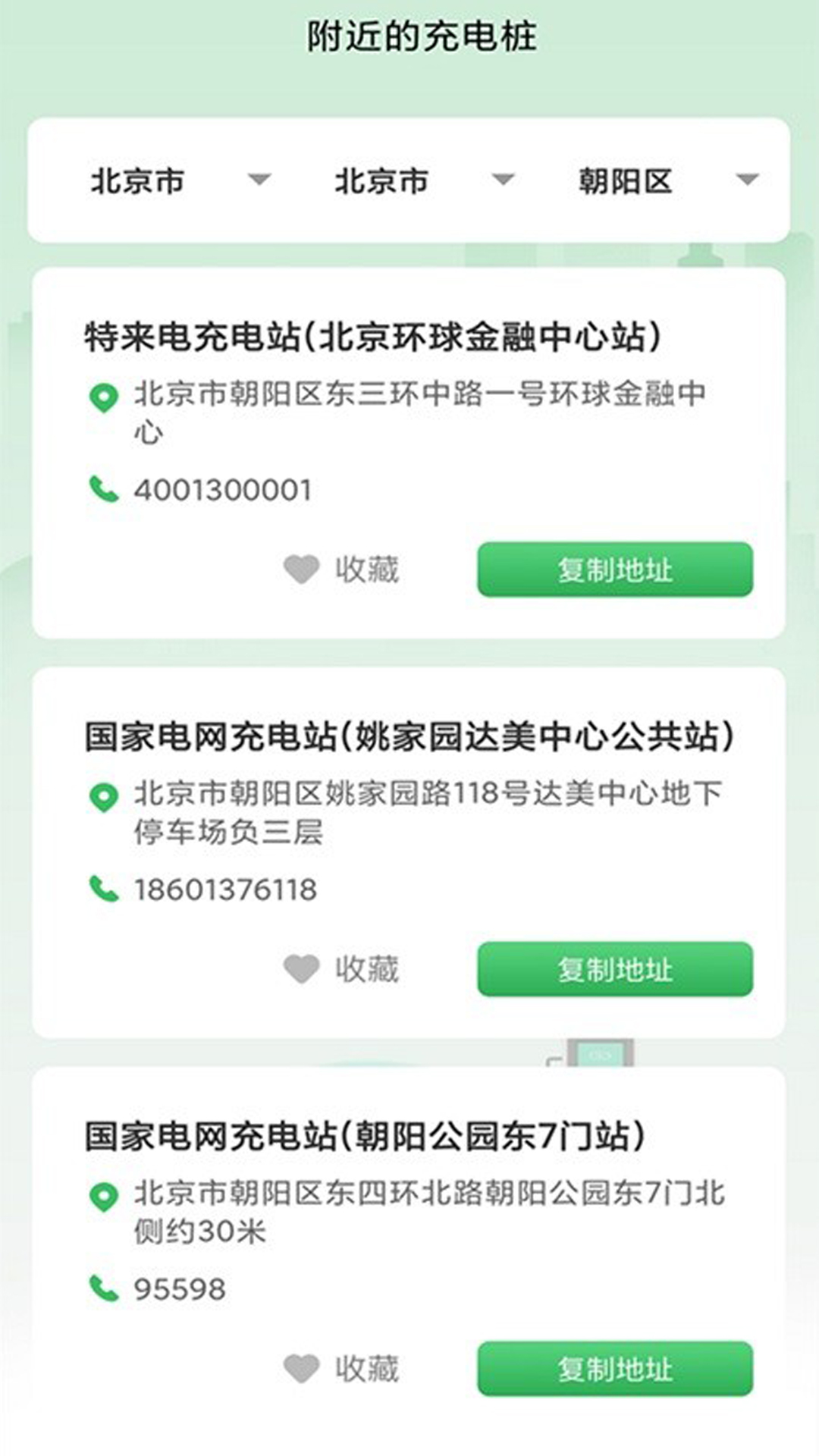 旋风充电app截图2